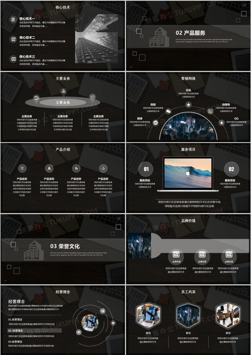 卓越智享，引領未來——專業企業宣傳PPT模板與軟件服務解決方案